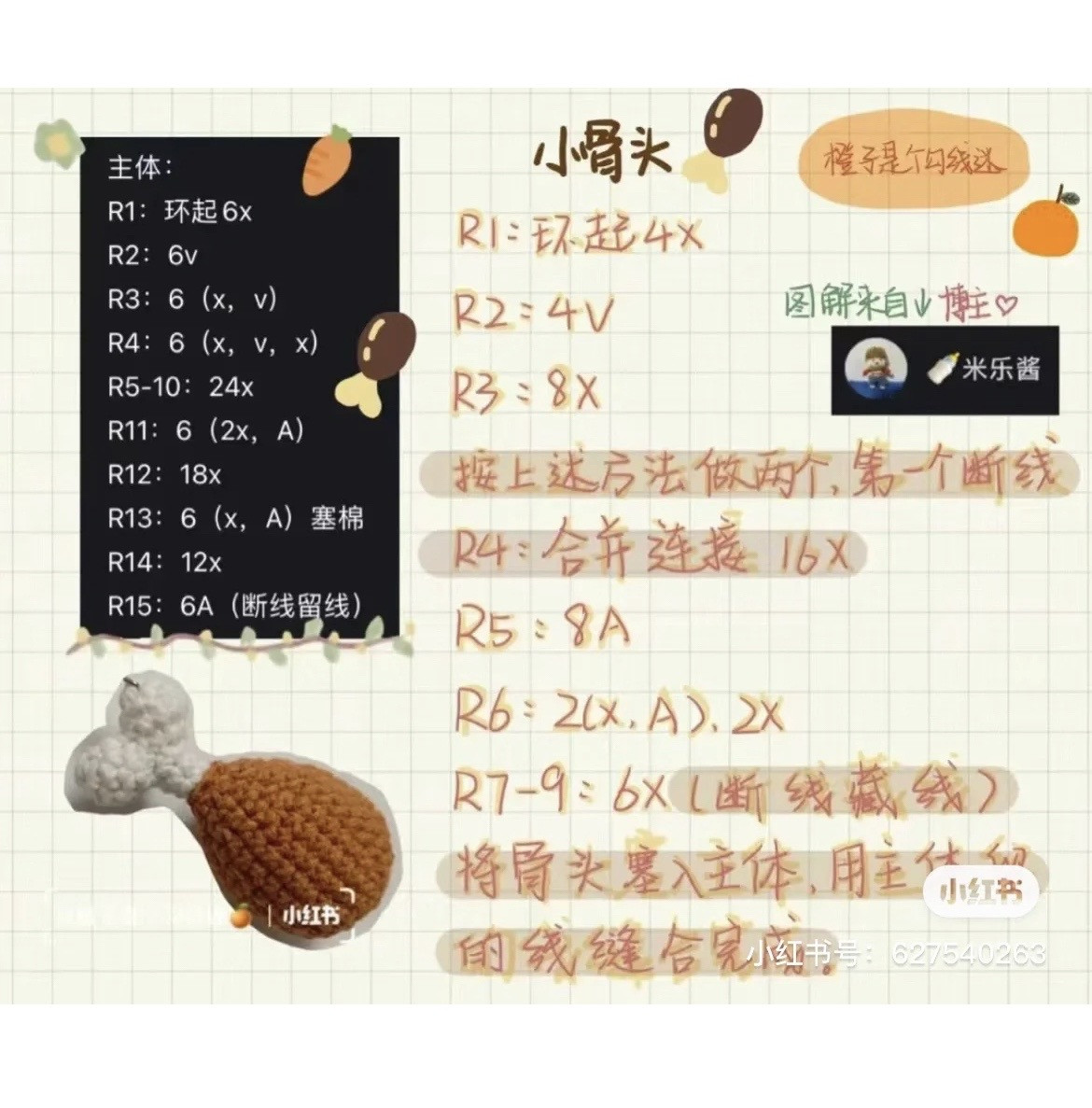 Cute Fried Chicken Leg with Bone Crochet Pattern