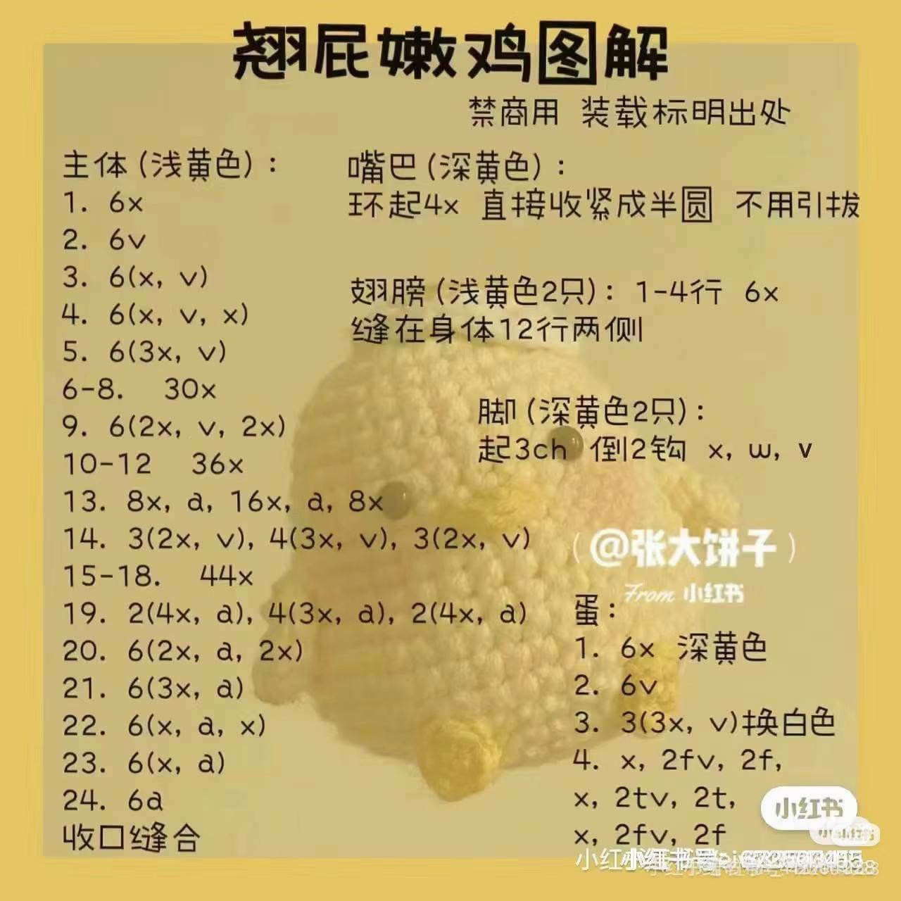 Cute Fried Egg Chick Amigurumi Pattern Chart