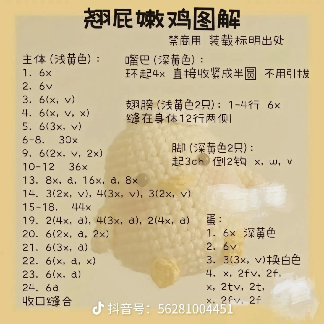 Cute Fried Egg Chicken Amigurumi Crochet Pattern