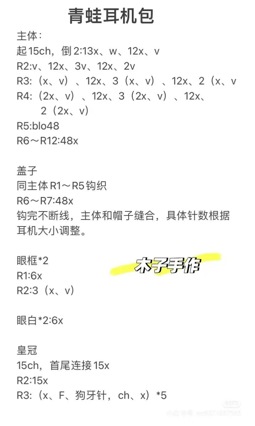 Cute Frog Prince Crochet Earphone Case Pattern with Crown