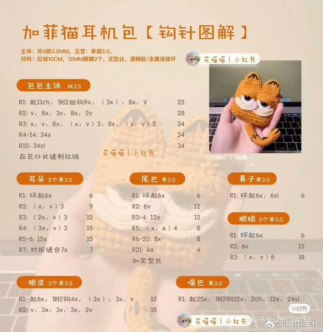 Cute Garfield Cat Crochet Headphone Case Pattern