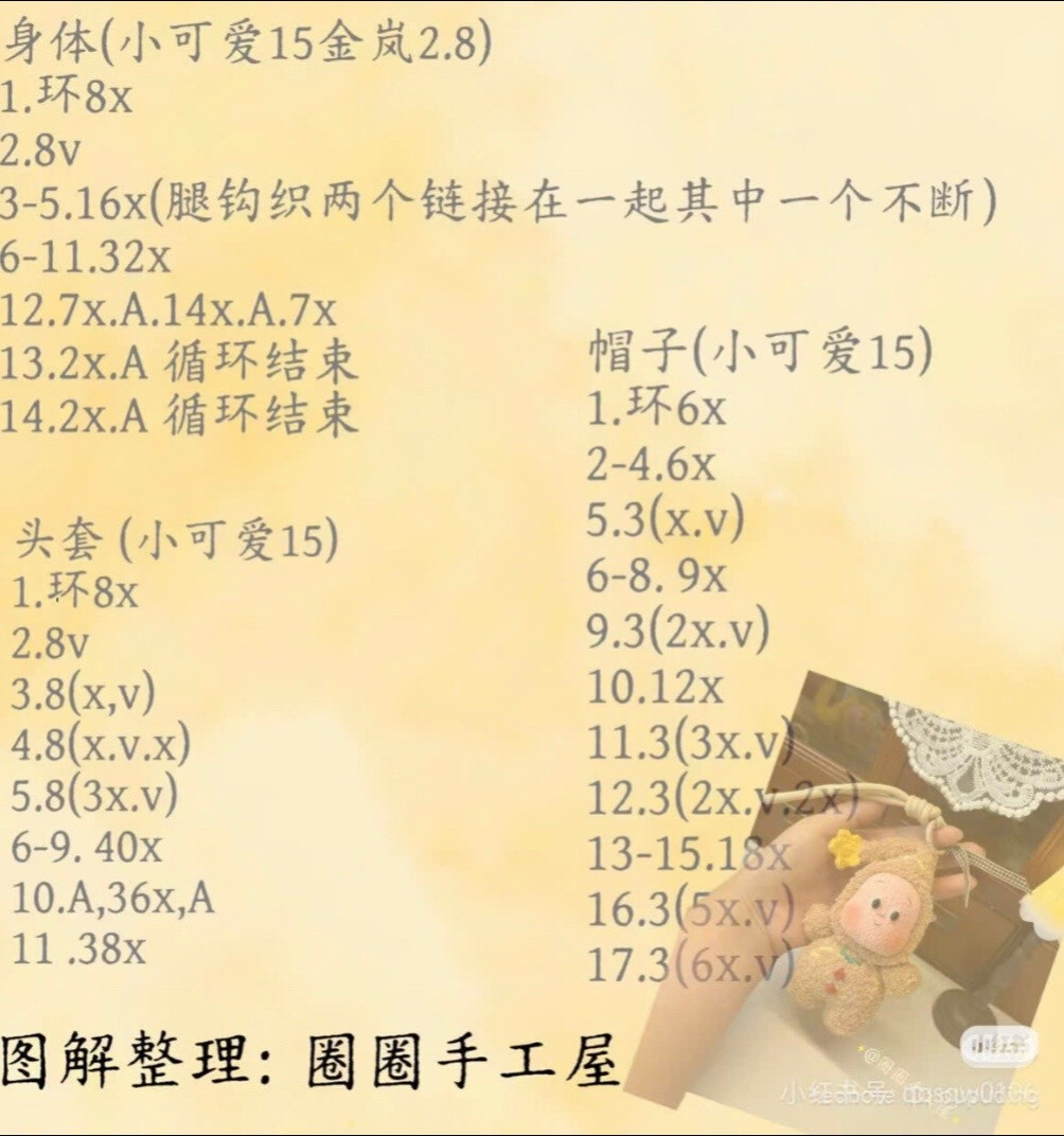 Cute Gingerbread Starman Amigurumi Crochet Pattern