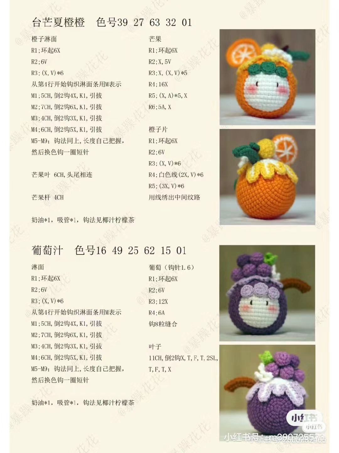 Cute Grape Juice Amigurumi Keychain Pattern with Pearls and Cream