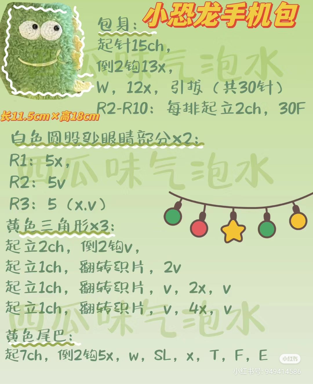 Cute Green Dinosaur Phone Bag Crochet Pattern