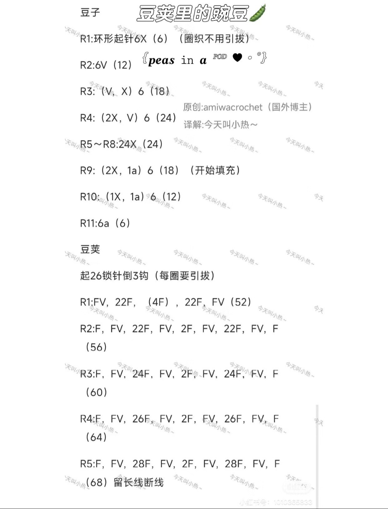 Cute Green Peas in a Pod Amigurumi Crochet Pattern Tutorial