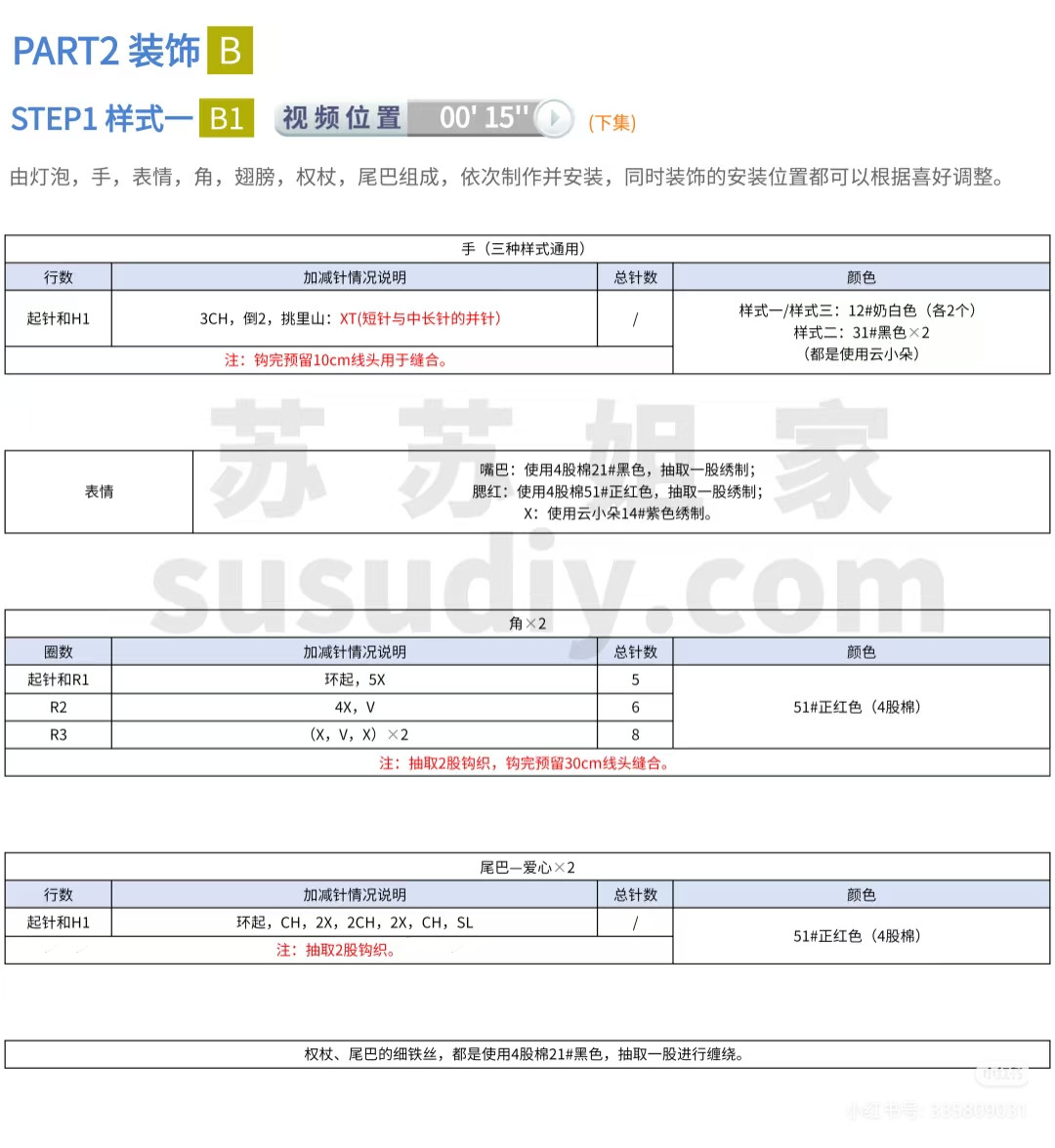 Cute Halloween Ghost Amigurumi Crochet Pattern Chart