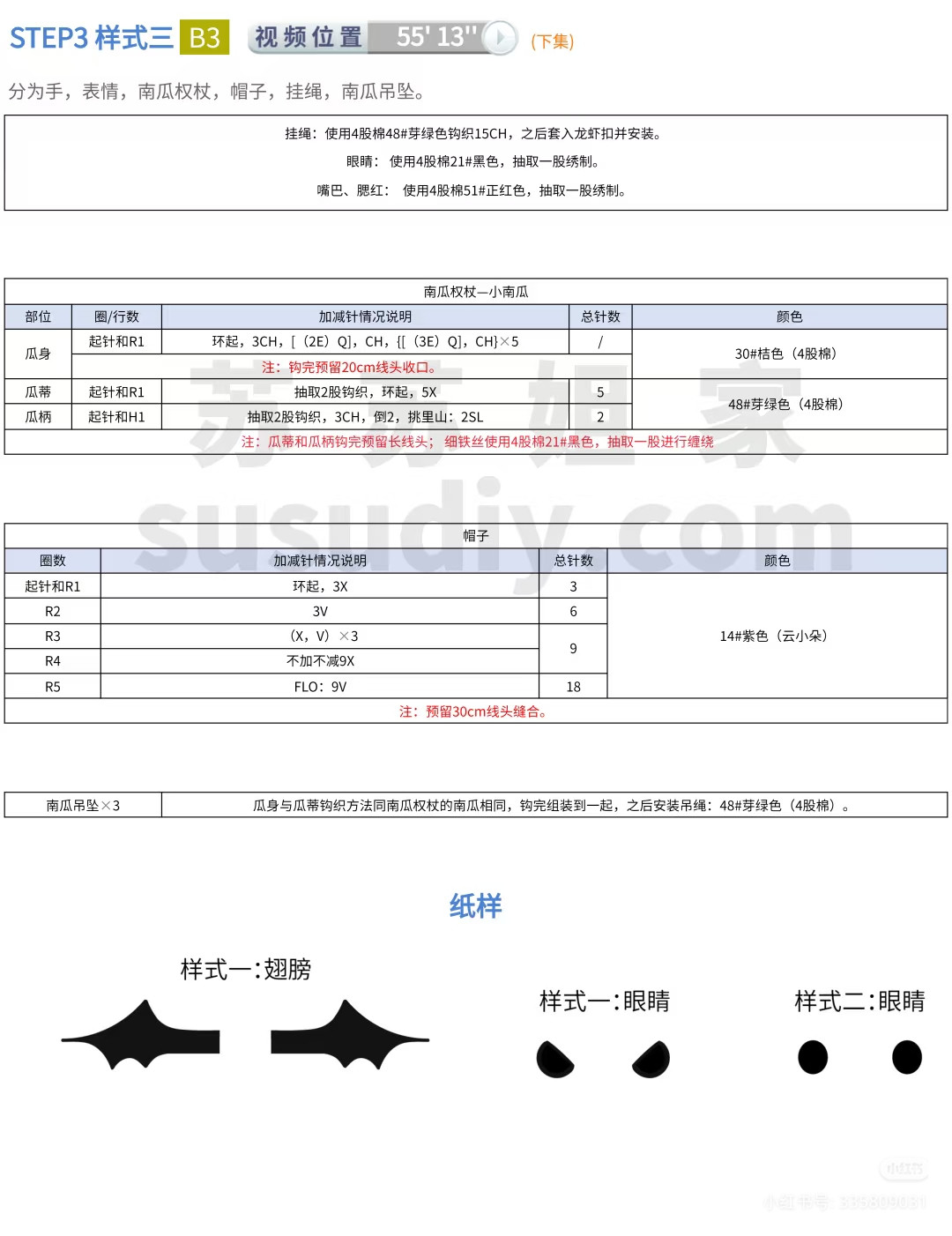 Cute Halloween Ghost Amigurumi Crochet Pattern Chart