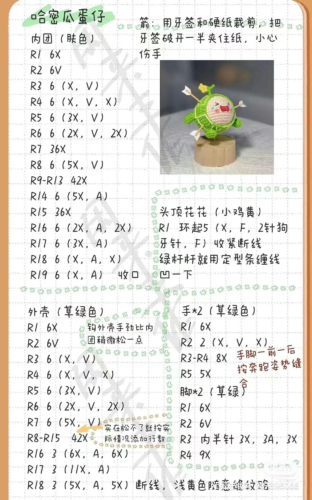 Cute Hami Egg Crochet Doll Pattern