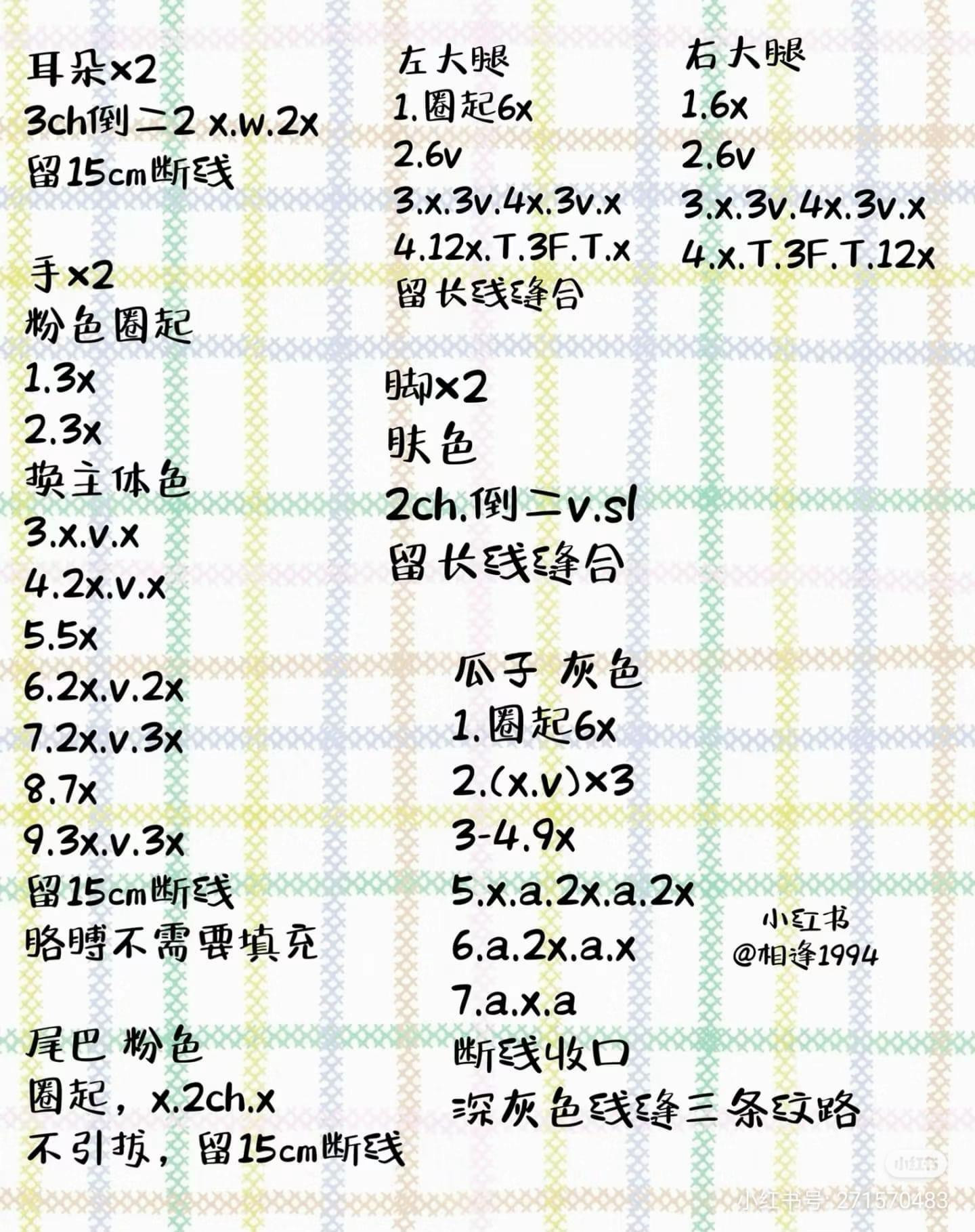 Cute Hamster Amigurumi Crochet Pattern Chart