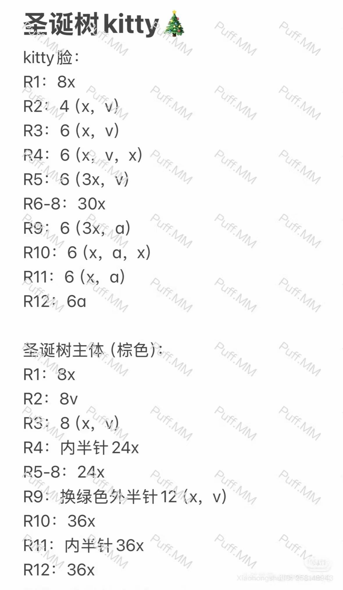 Cute Hello Kitty Christmas Tree Amigurumi Pattern