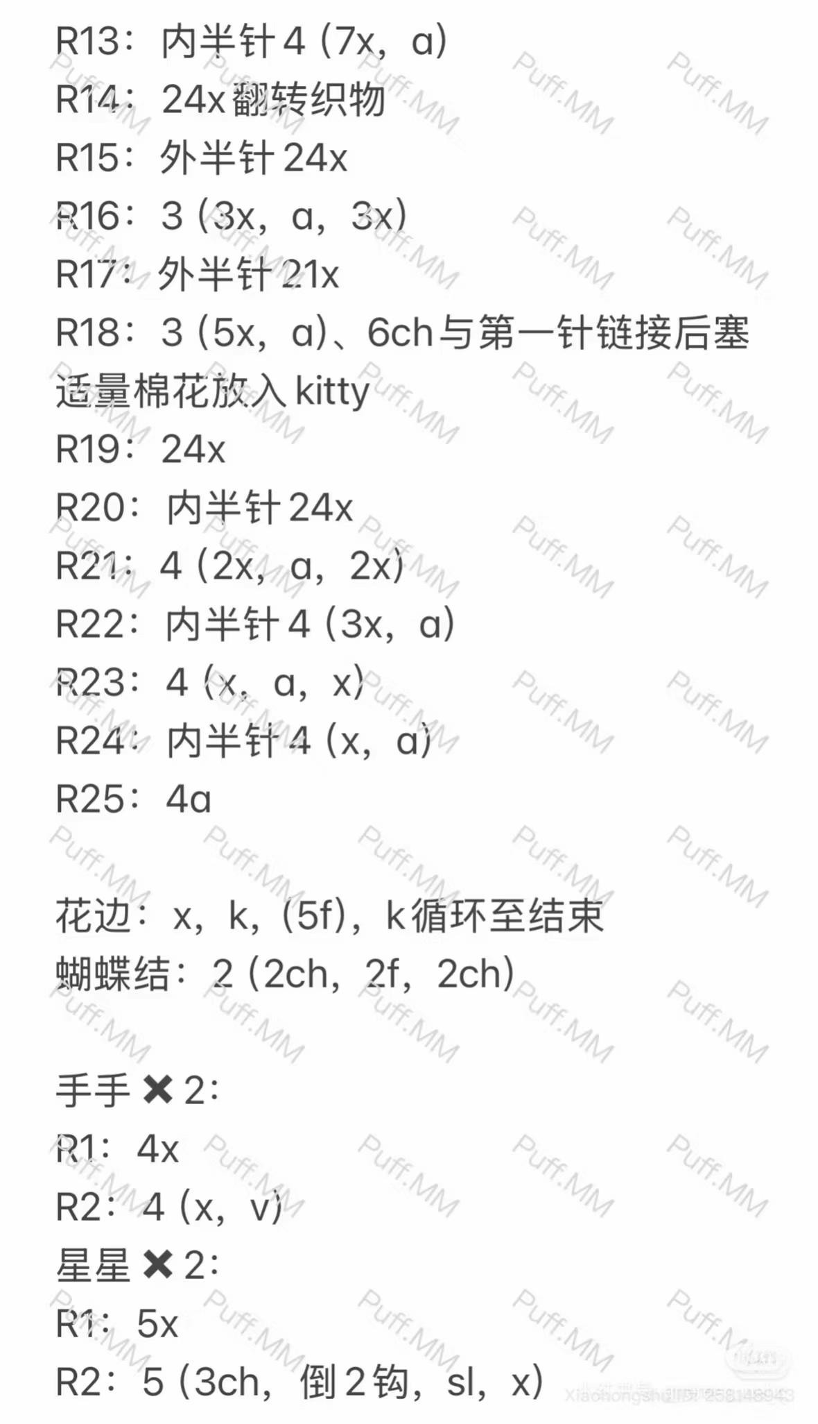 Cute Hello Kitty Christmas Tree Amigurumi Pattern