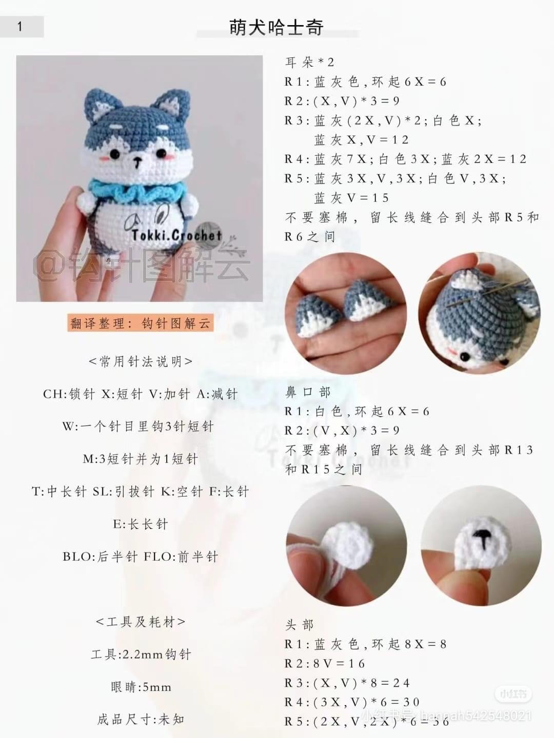 Cute Husky Amigurumi Crochet Pattern Tutorial