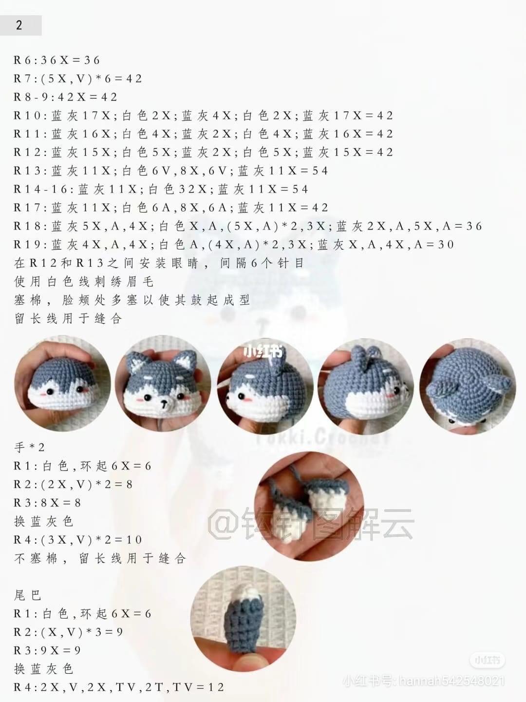 Cute Husky Amigurumi Crochet Pattern Tutorial