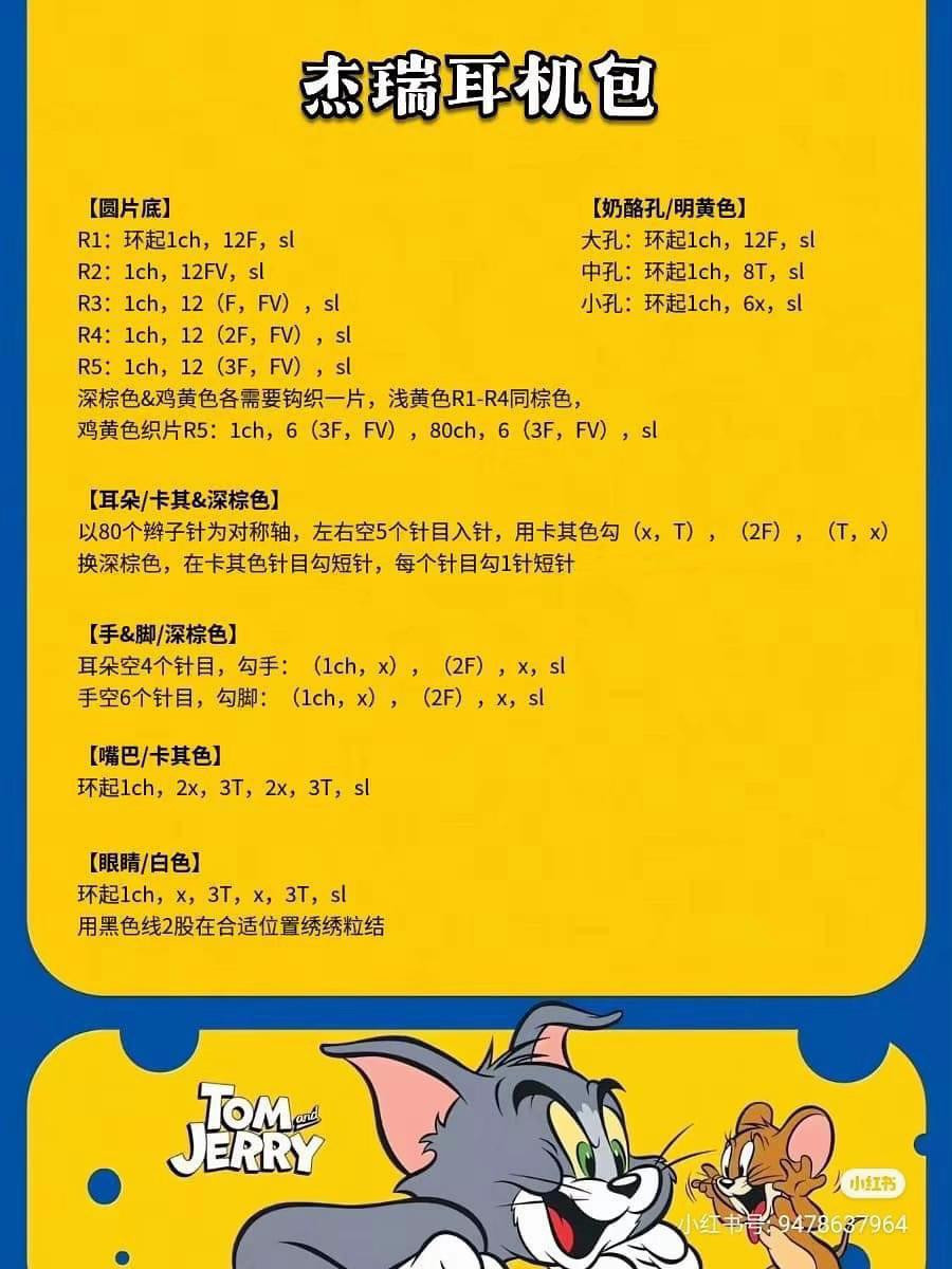 Cute Jerry Crochet Headphone Case Pattern with Cheese Design