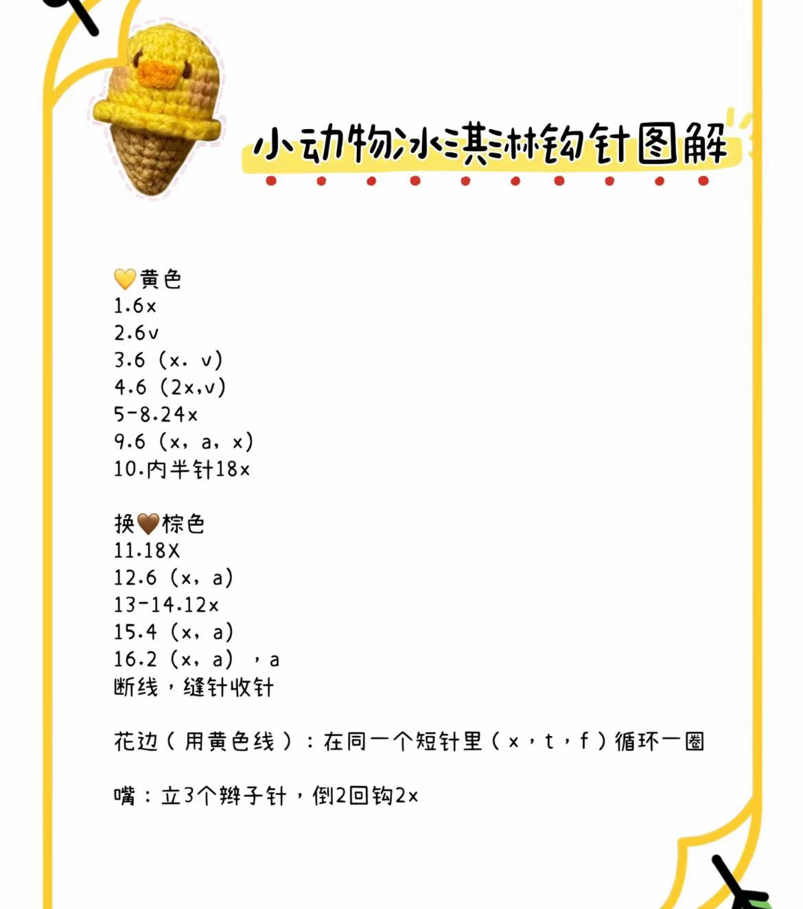 Cute Little Animal Ice Cream Crochet Pattern