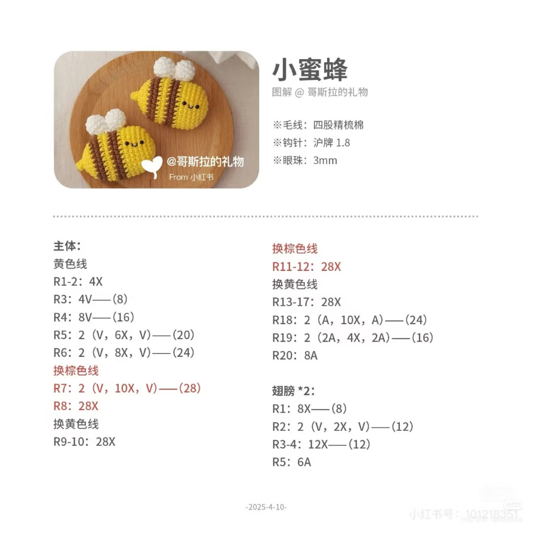 Cute Little Bee Amigurumi Crochet Pattern Chart