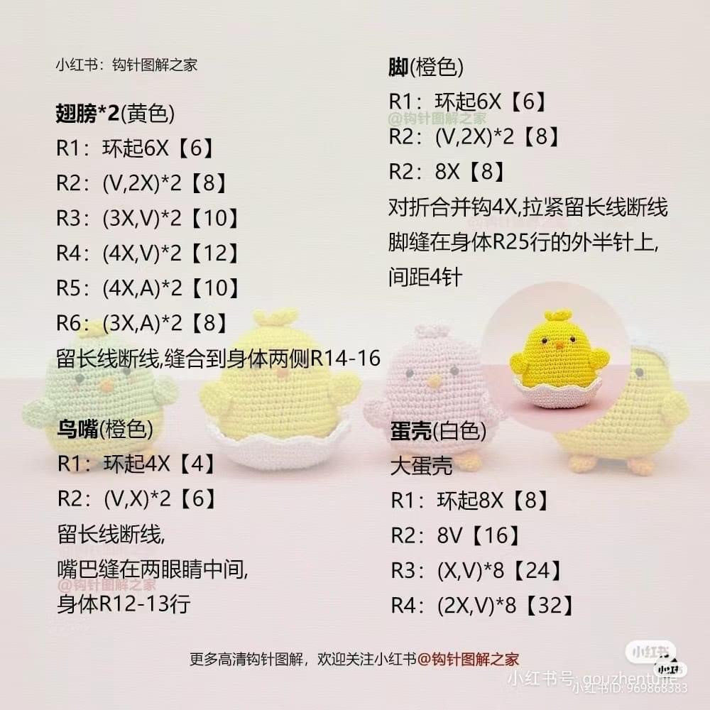 Cute Little Chick Amigurumi Crochet Pattern