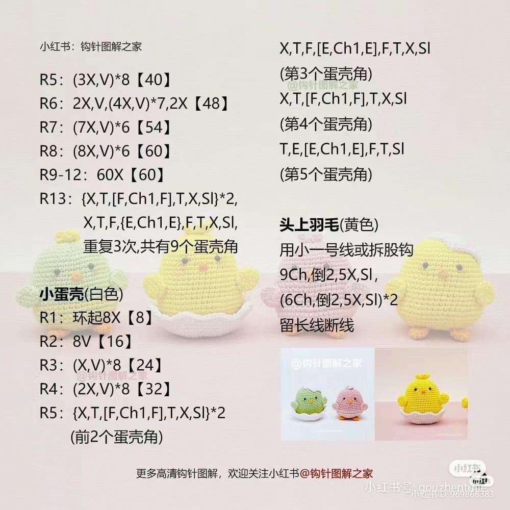 Cute Little Chick Amigurumi Crochet Pattern