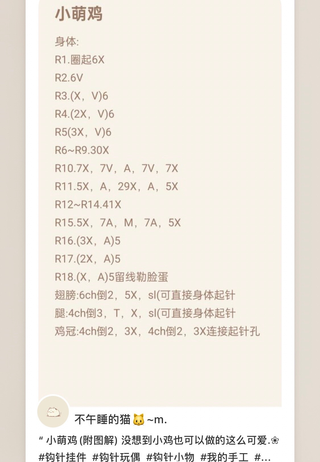 Cute Little Chick Amigurumi Pattern with Full Crochet Instructions