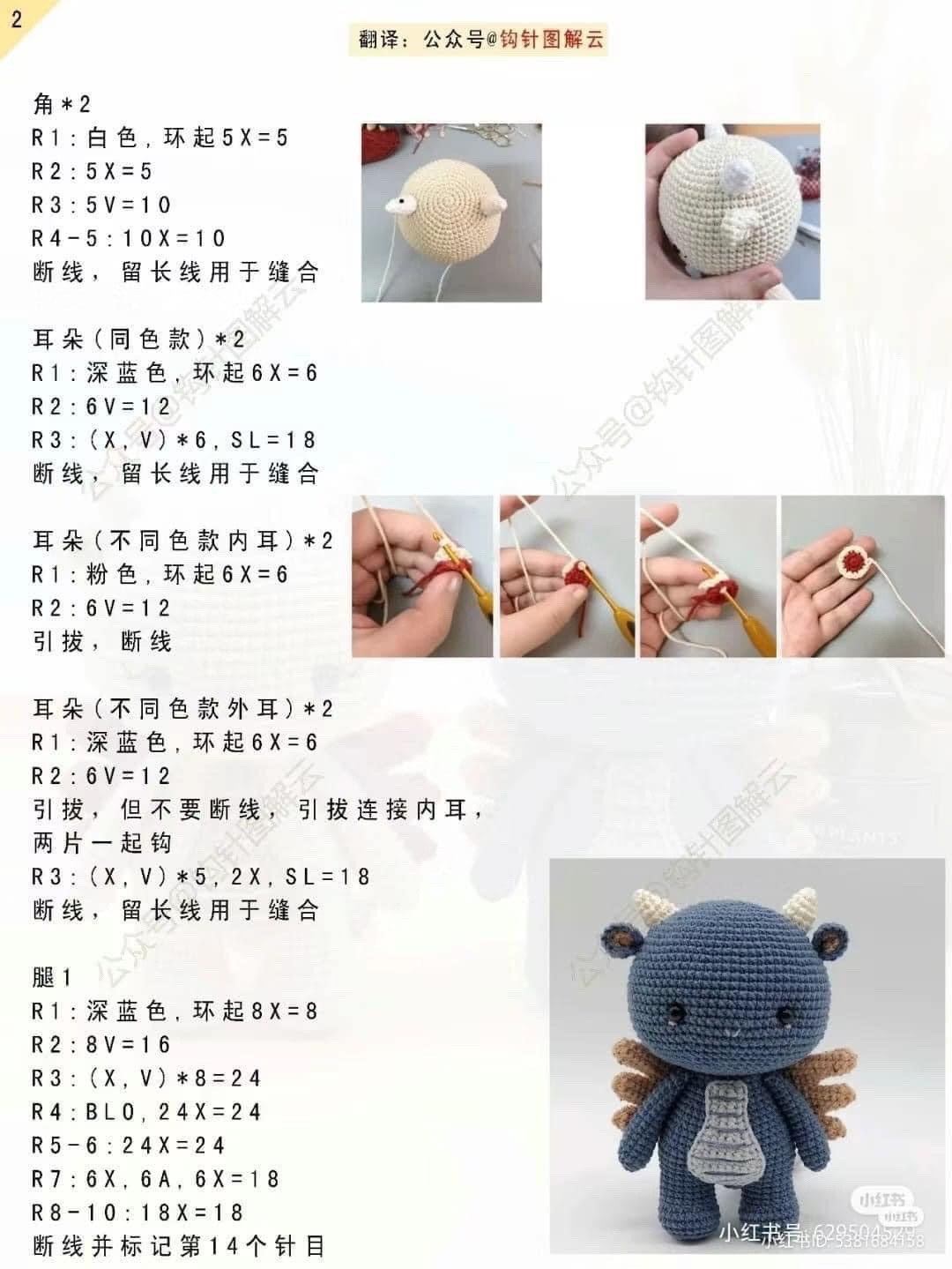 Cute Little Dragon Amigurumi Crochet Pattern: Step-by-Step Instructions ...