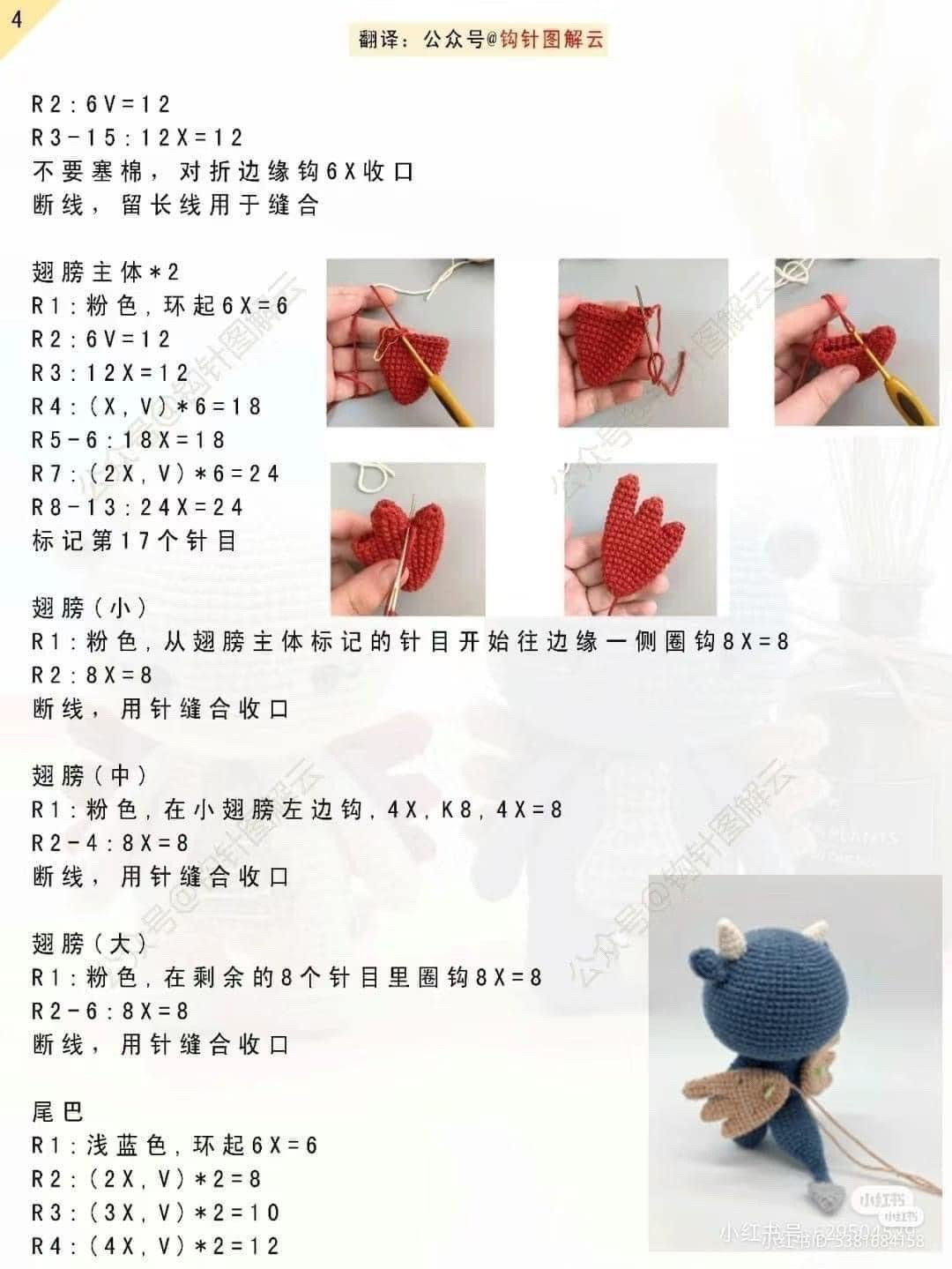 Cute Little Dragon Amigurumi Crochet Pattern: Step-by-Step Instructions ...