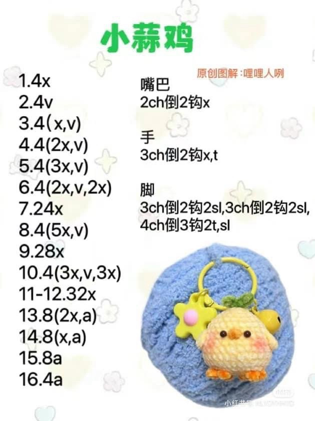 Cute Little Garlic Chicken Amigurumi Keychain Pattern