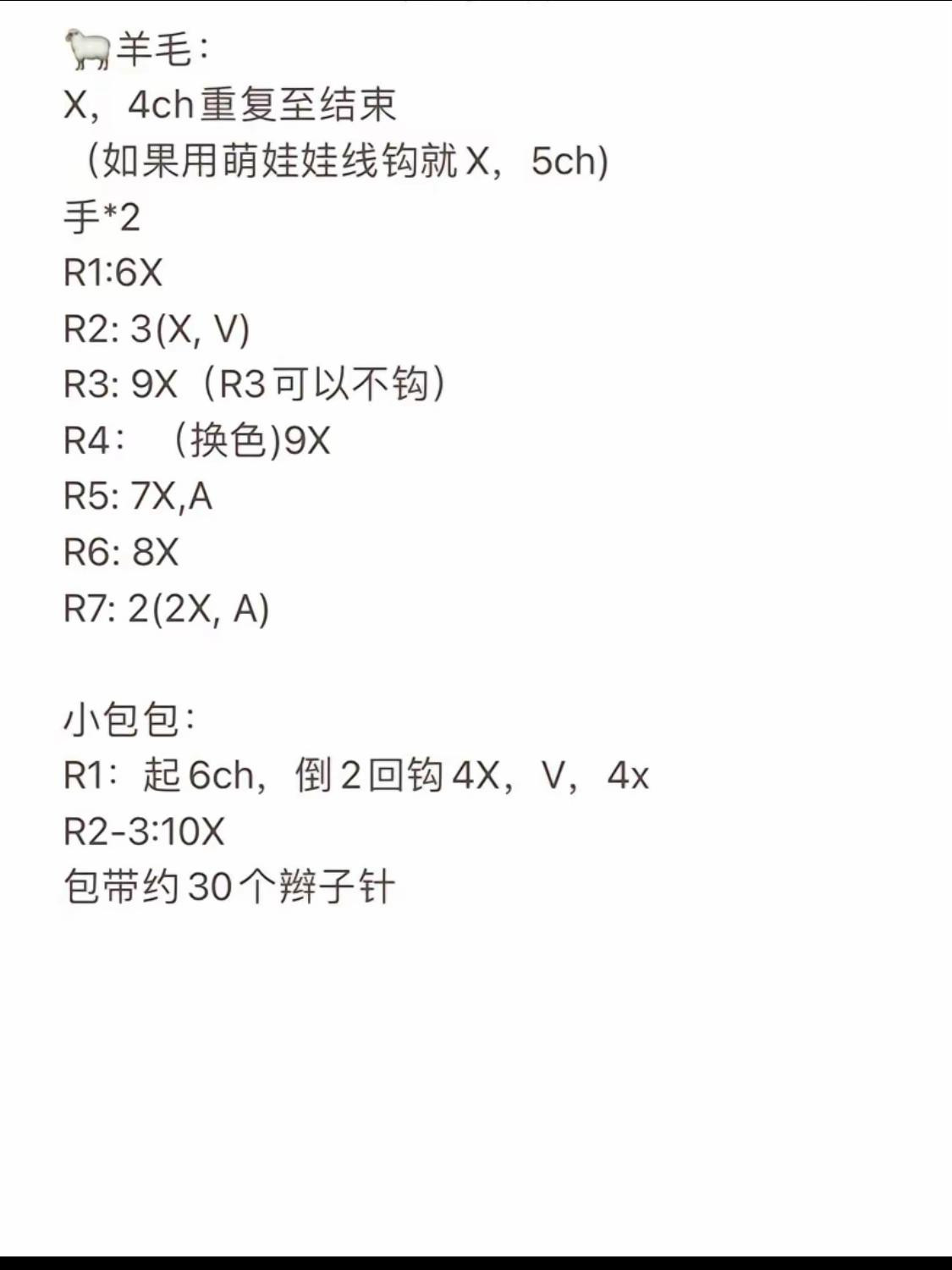 Cute Little Lamb Amigurumi Crochet Pattern with Chart