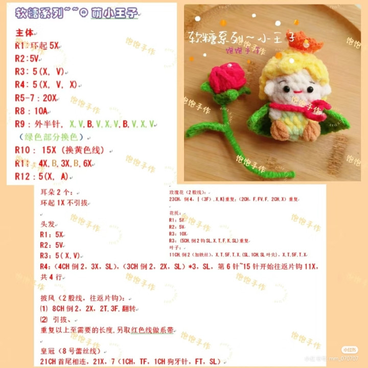 Cute Little Prince Amigurumi Crochet Pattern with Rose