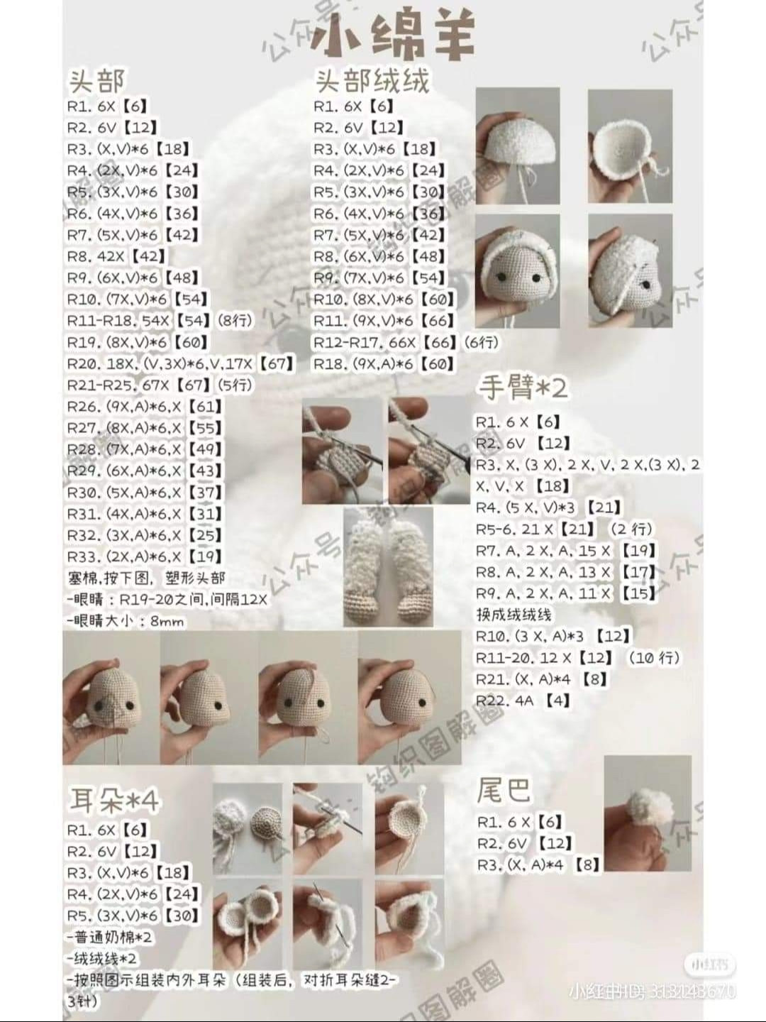 Cute Little Sheep Amigurumi Crochet Pattern Tutorial