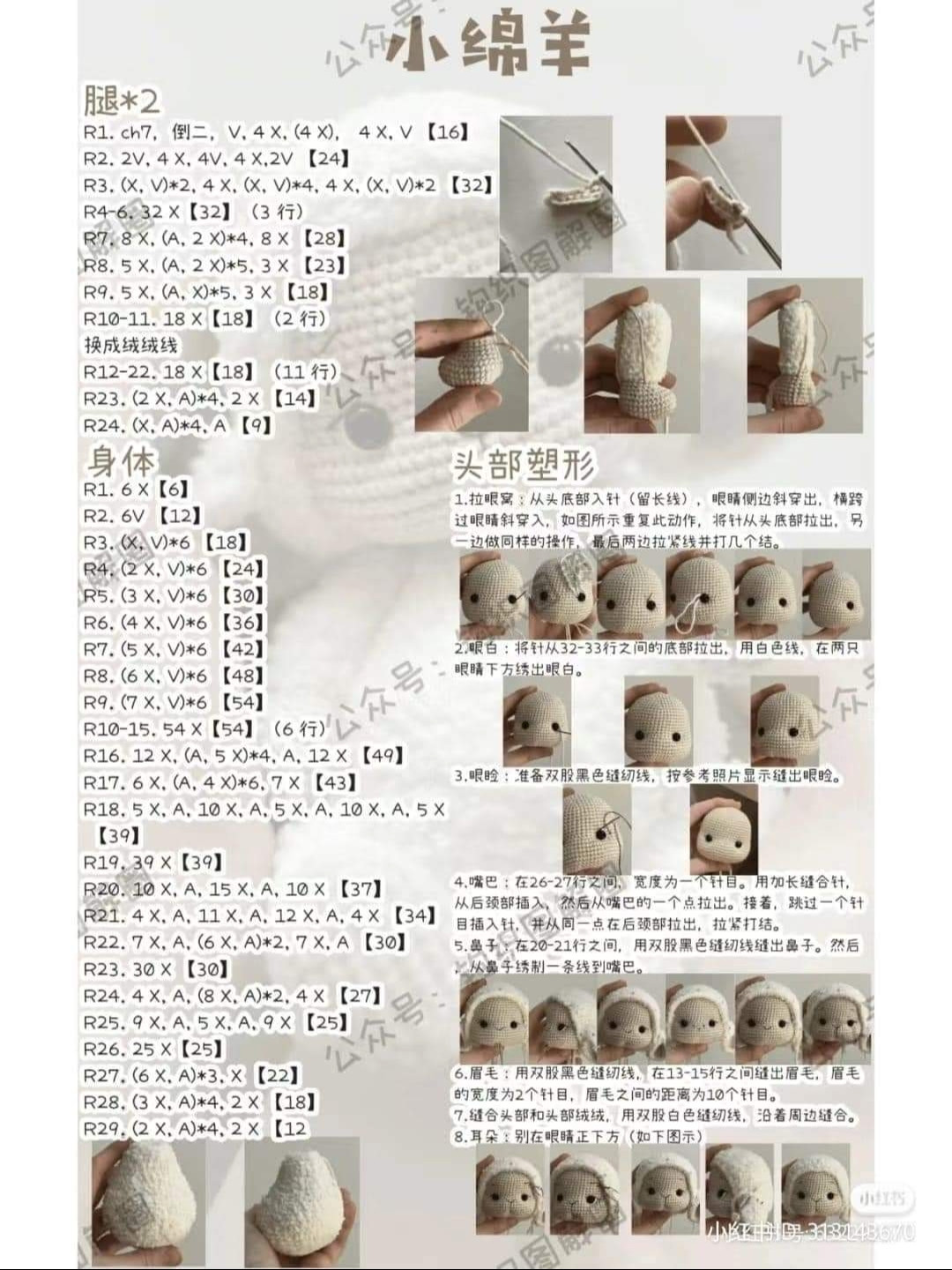 Cute Little Sheep Amigurumi Crochet Pattern Tutorial