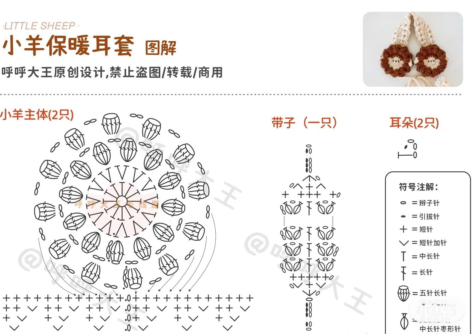 Cute Little Sheep Warm Ear Muffs Crochet Pattern Chart