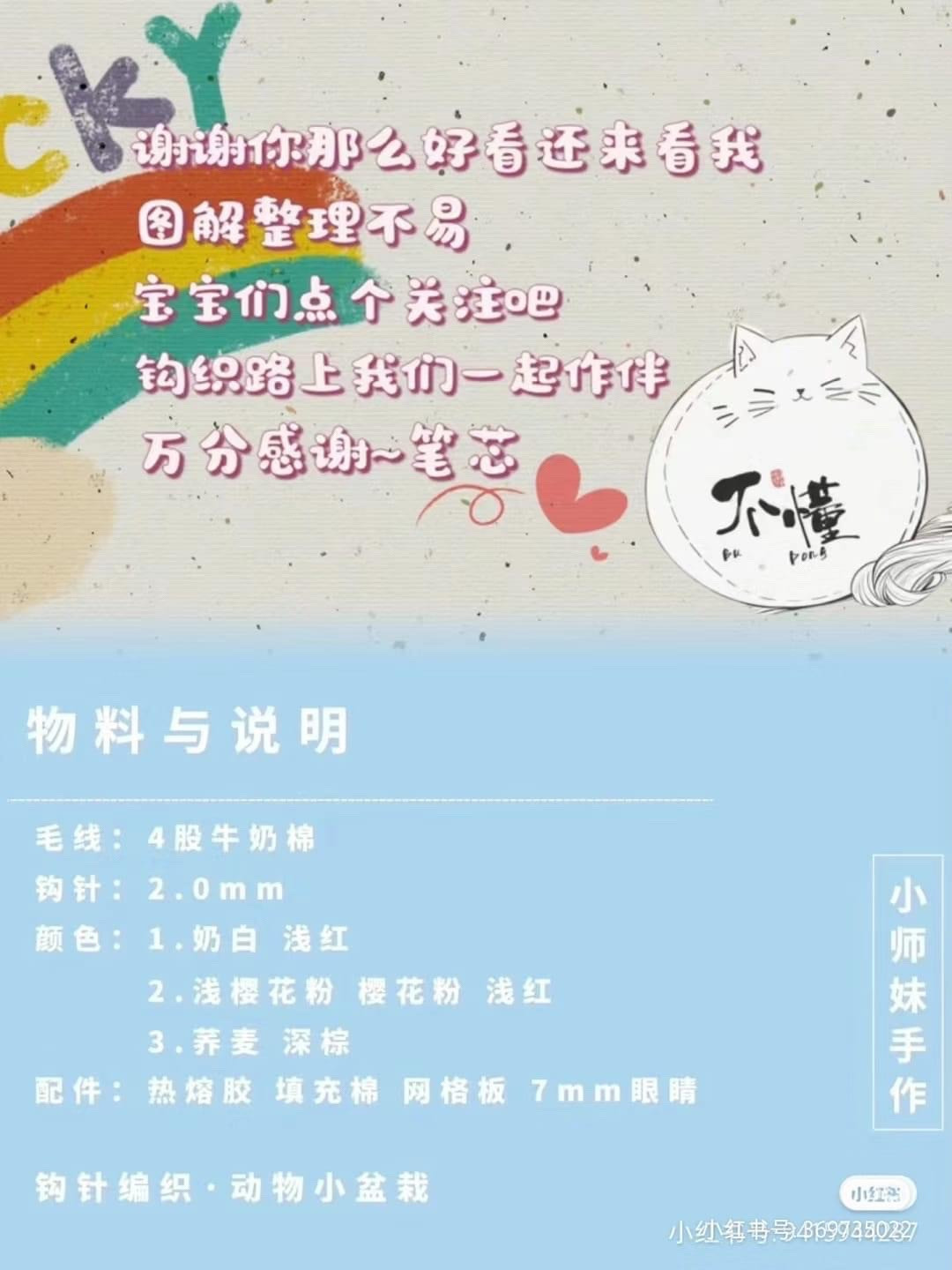 Cute Mini Animal Flower Pot Crochet Pattern