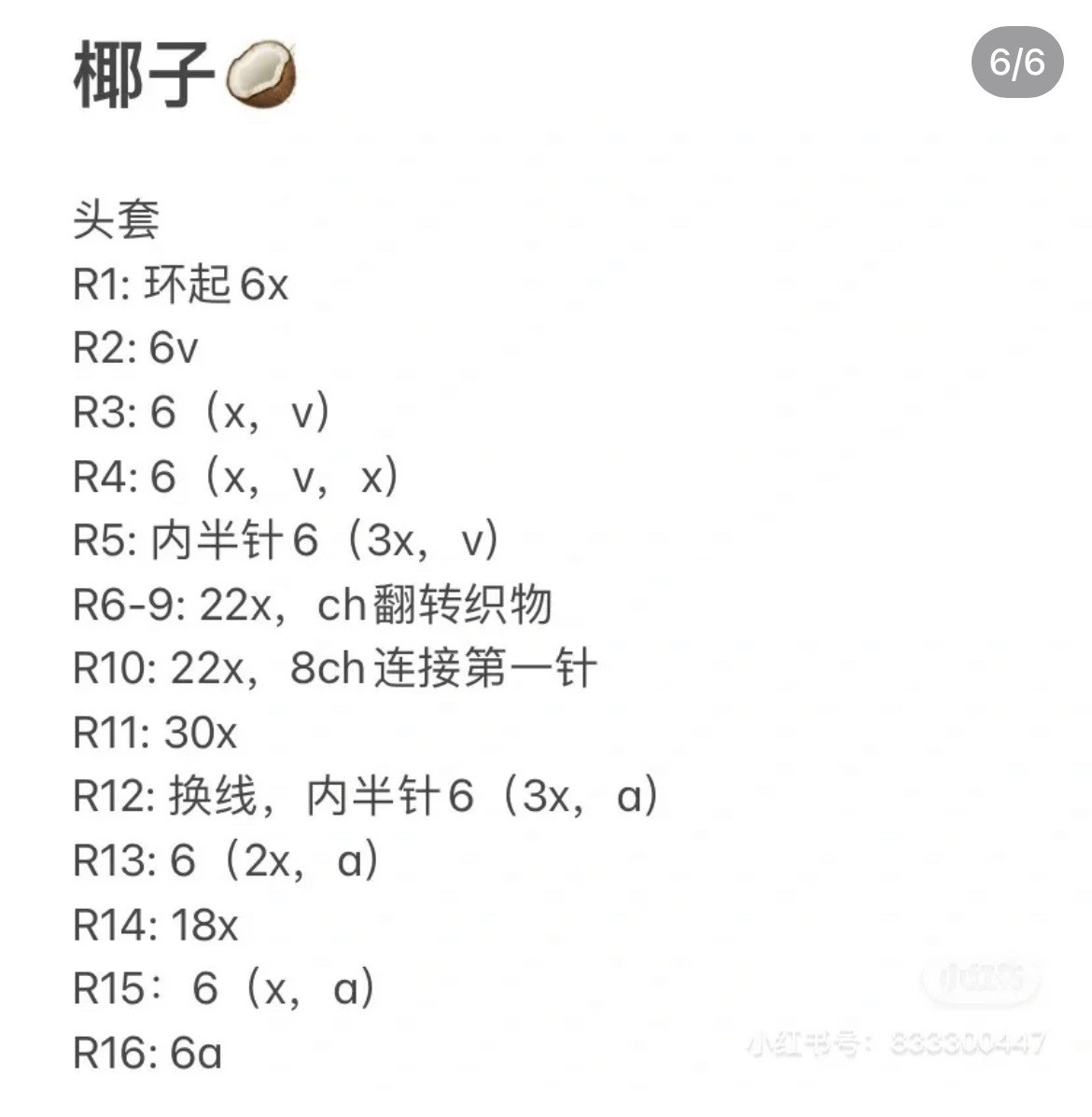 Cute Mini Coconut Mochi Amigurumi Crochet Pattern with Free Chart