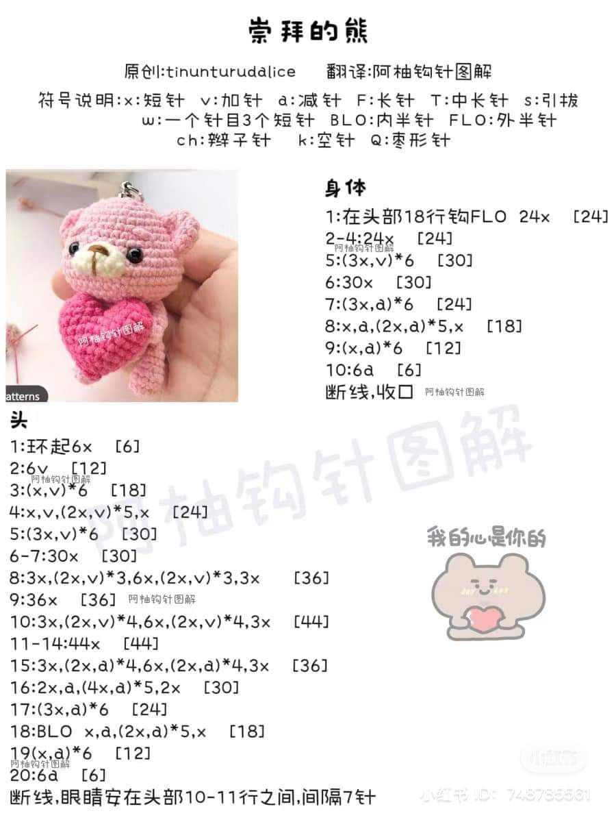 Cute Mini Crochet Bear with Heart Pattern