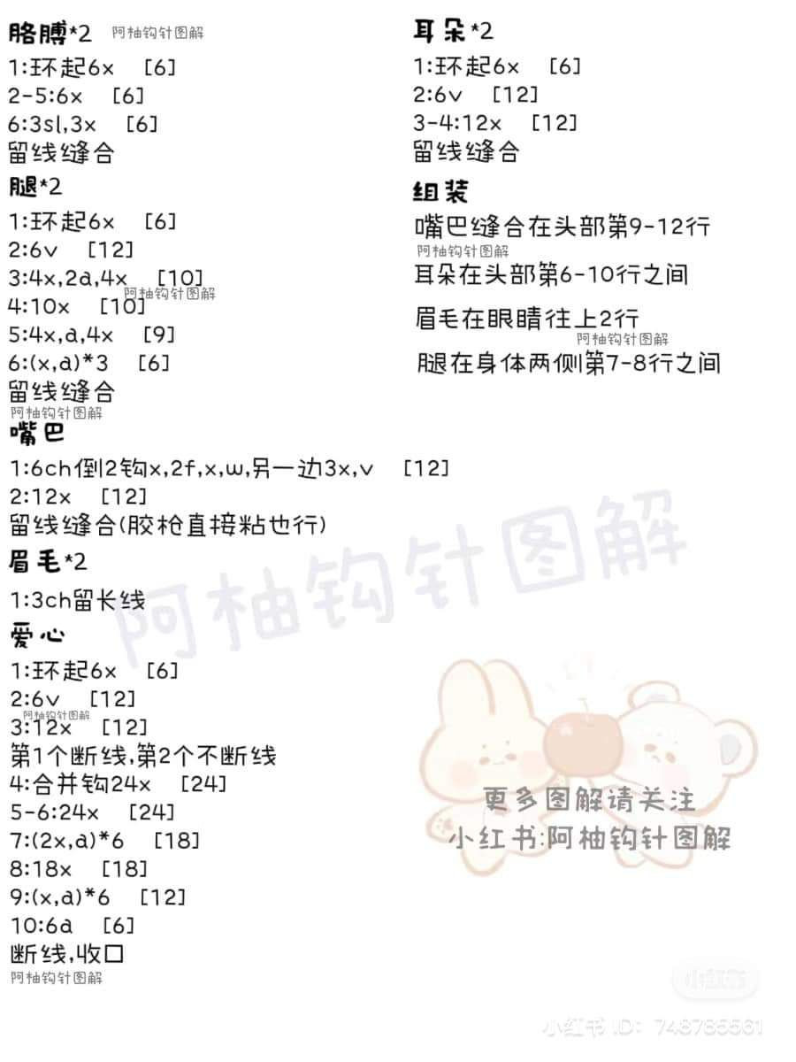 Cute Mini Crochet Bear with Heart Pattern