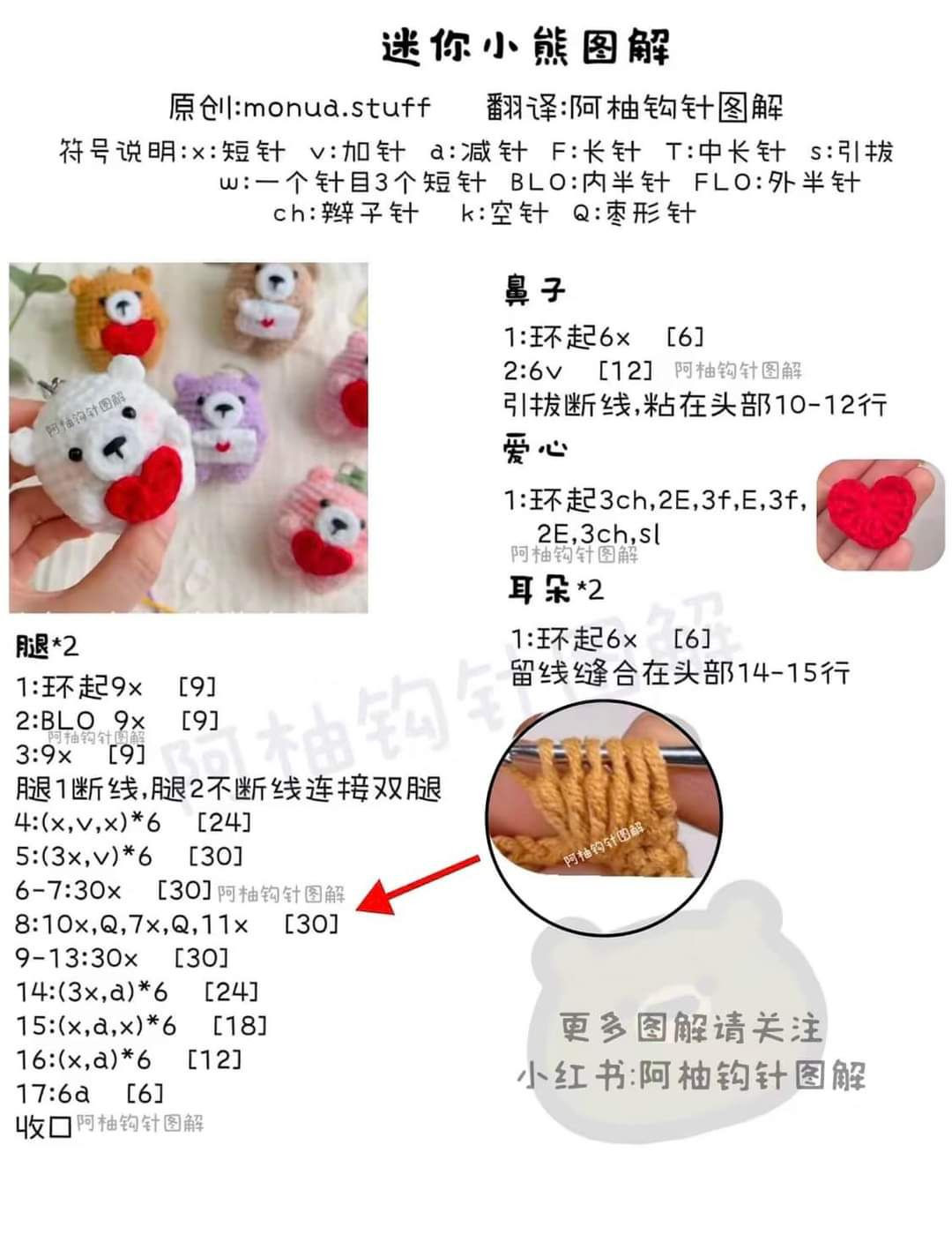 Cute Mini Crochet Bear with Heart Pattern