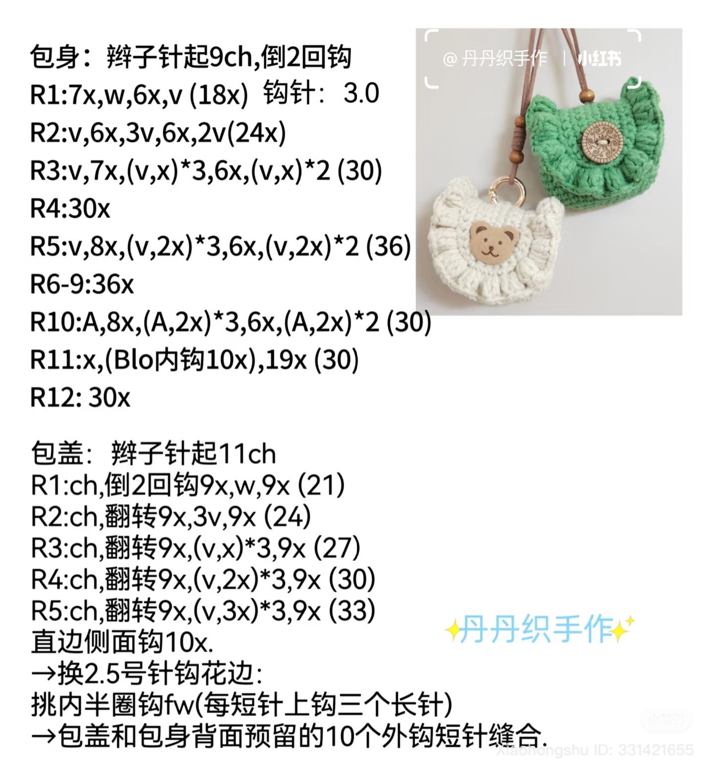 Cute Mini Crochet Earphone Bag Tutorial