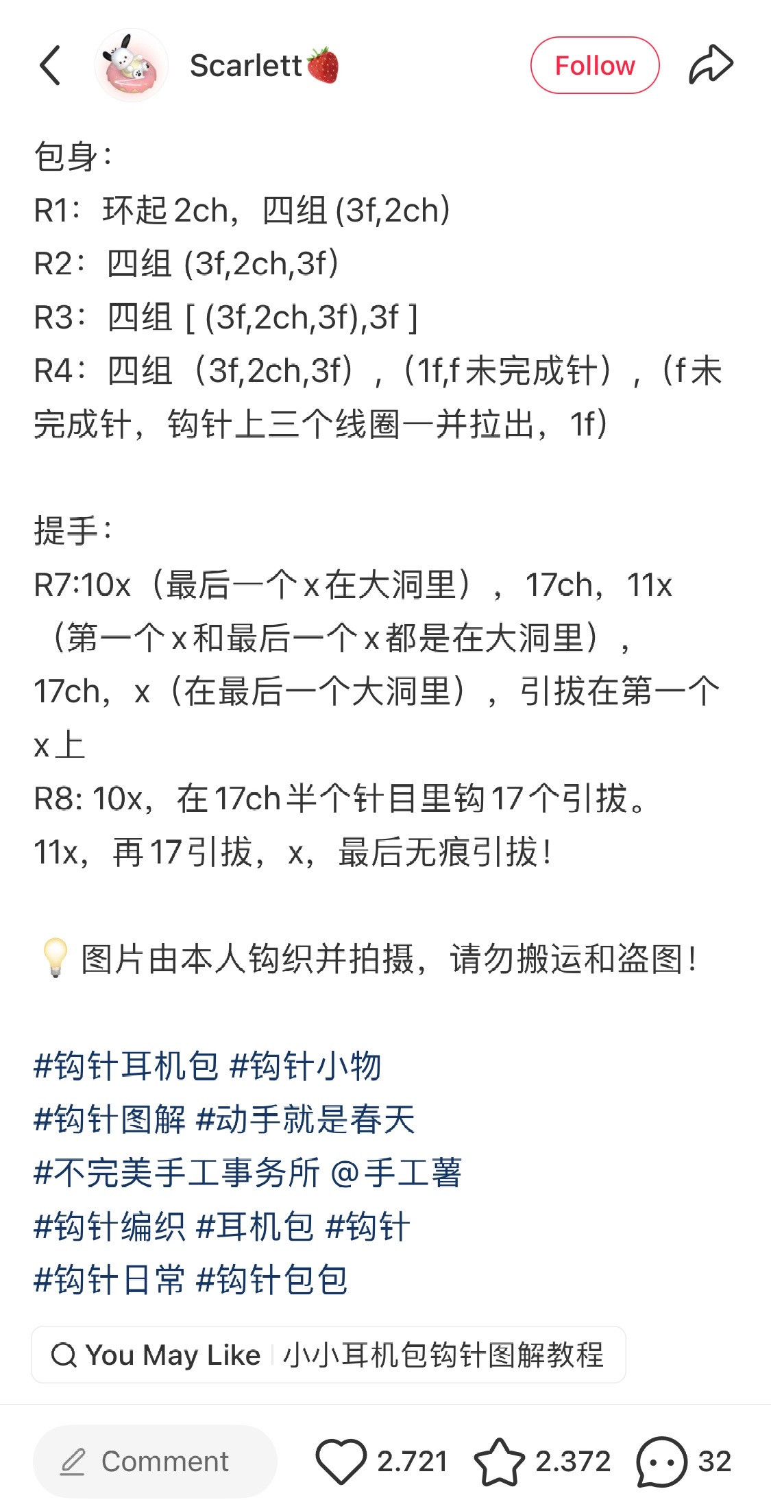 Cute Mini Crochet Earphone Bag Tutorial