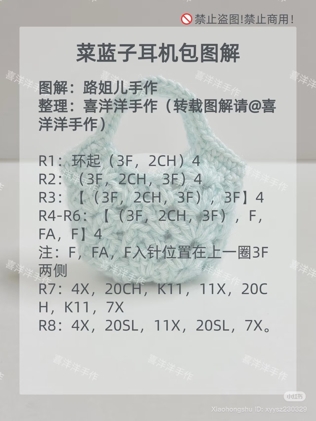 Cute Mini Crochet Earphone Bag Tutorial