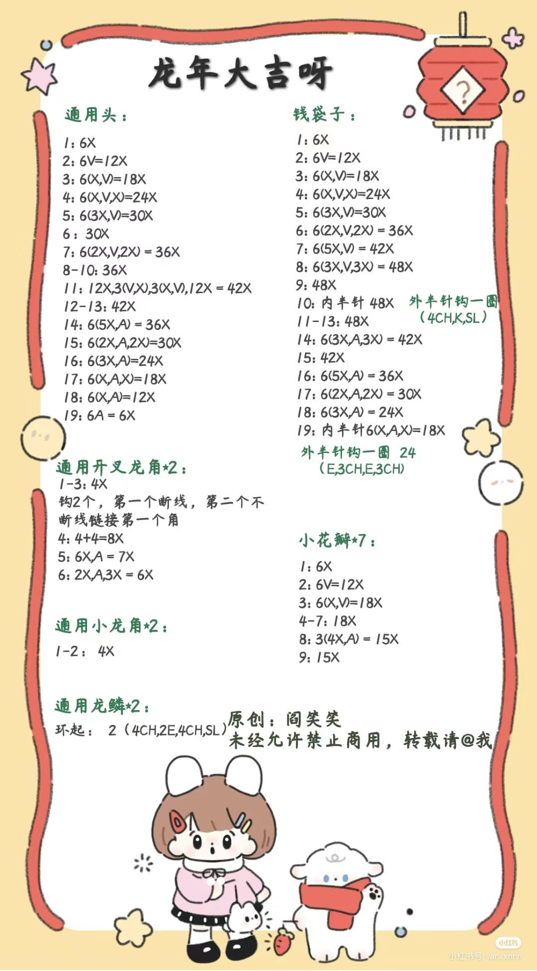 Cute Mini Dragon Crochet Pattern Chart for Year of the Dragon