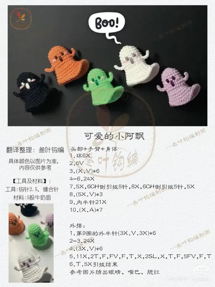 Cute Mini Ghost Amigurumi Crochet Pattern