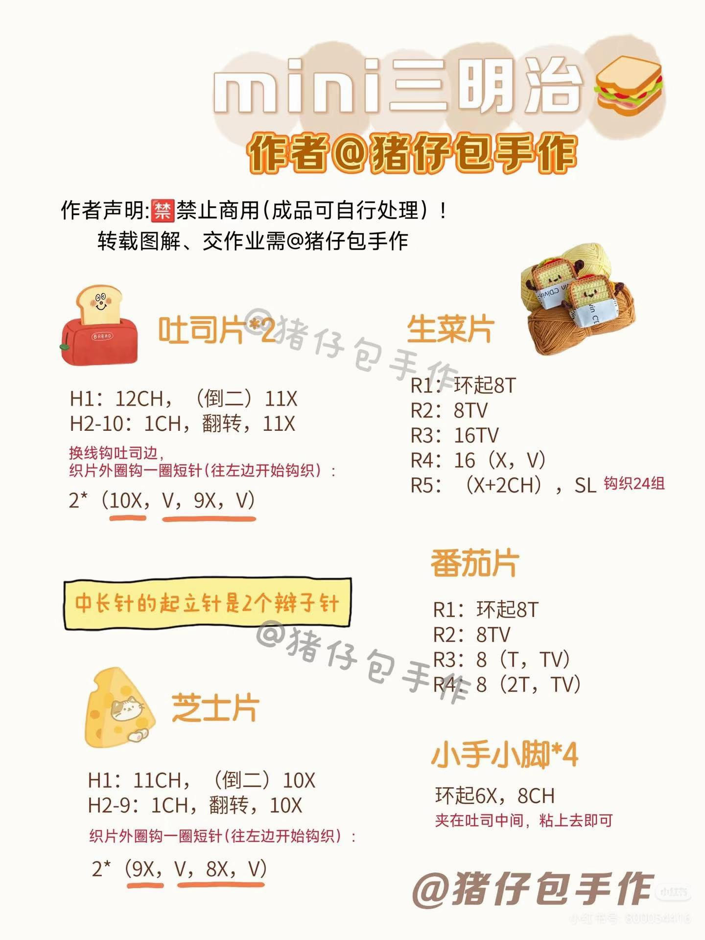 Cute Mini Sandwich Amigurumi Crochet Pattern with Chart