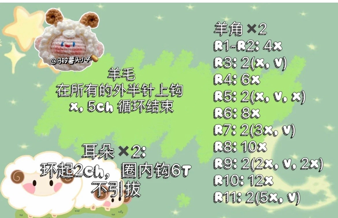 Cute Mini Sheep Mochi Amigurumi Crochet Pattern