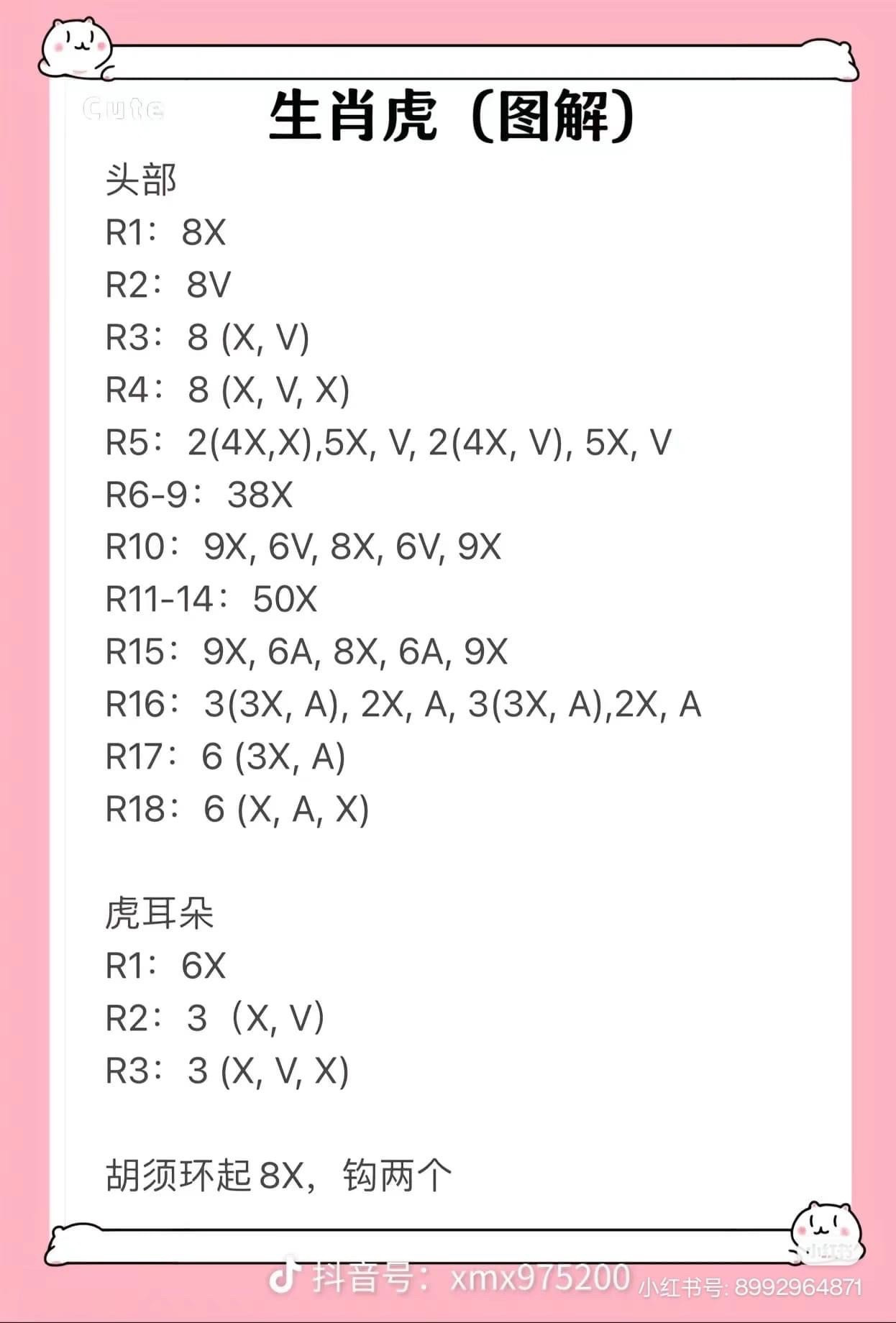 Cute Mini Tiger Amigurumi Crochet Pattern Chart