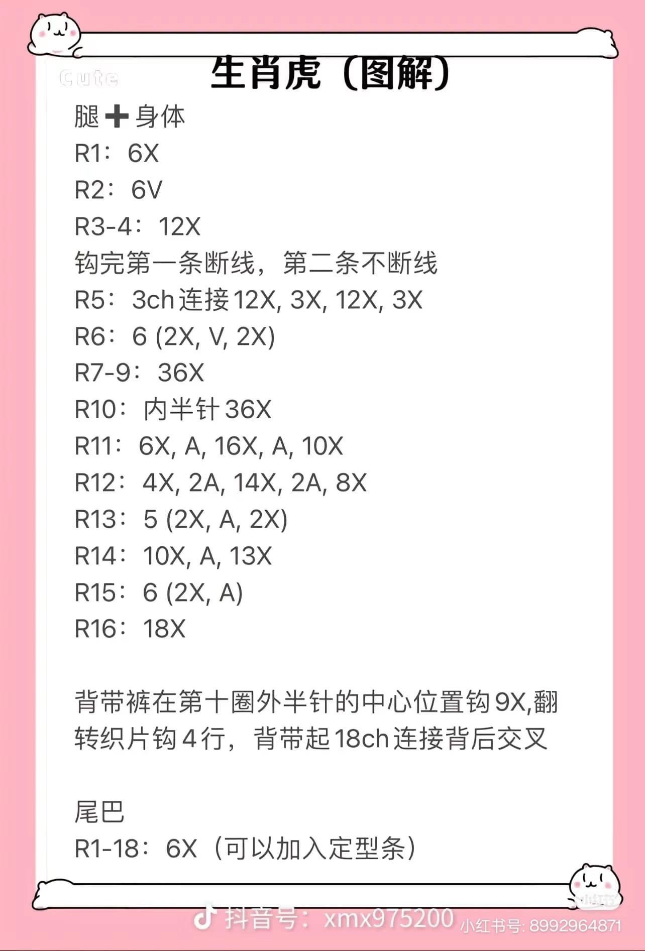 Cute Mini Tiger Amigurumi Crochet Pattern Chart