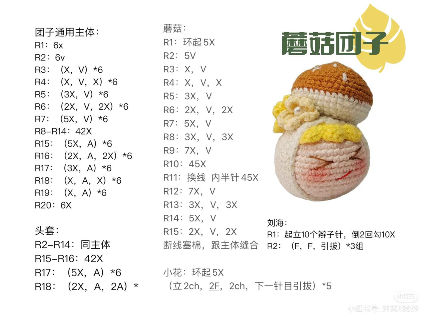 Cute Mushroom Amigurumi Doll Crochet Pattern