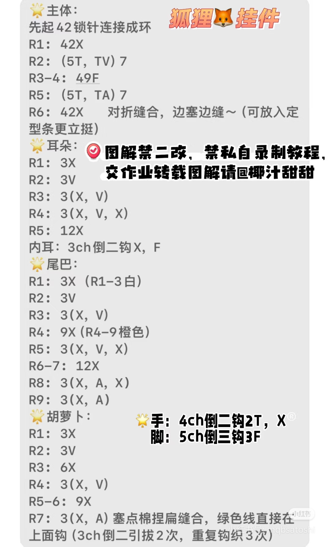 Cute Orange Fox Carrot Keychain Crochet Pattern