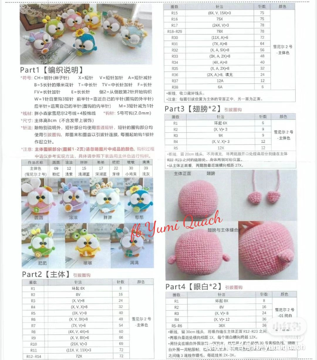 Cute Owl Amigurumi Crochet Pattern Chart with Color Variations