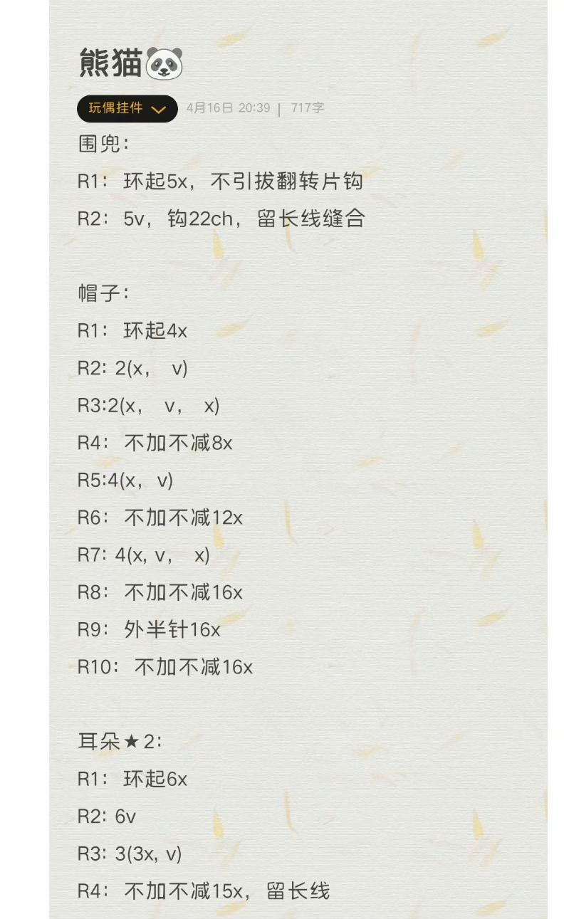 Cute Panda Amigurumi Doll with Hat and Bow Tie Crochet Pattern