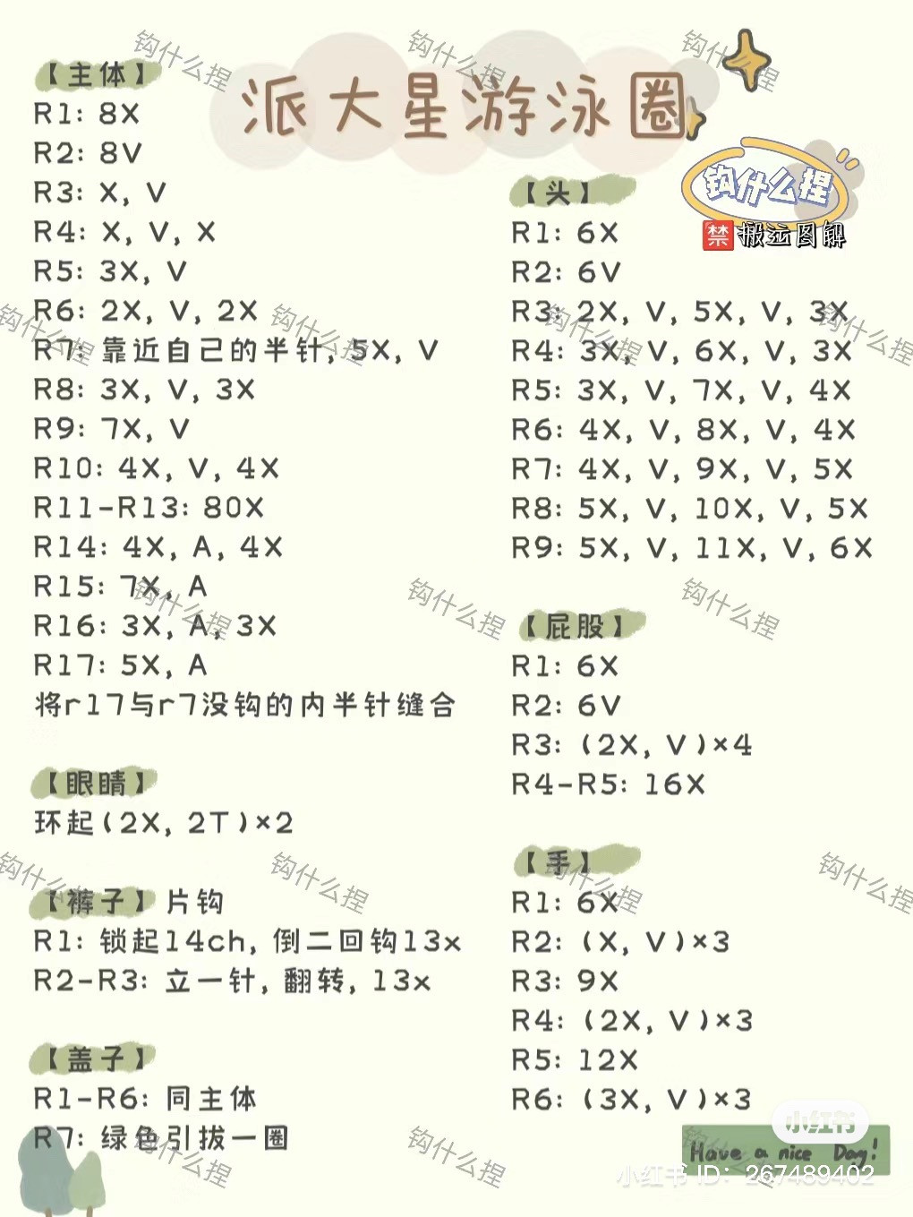 Cute Patrick Star Crochet Swimming Ring Pattern Chart